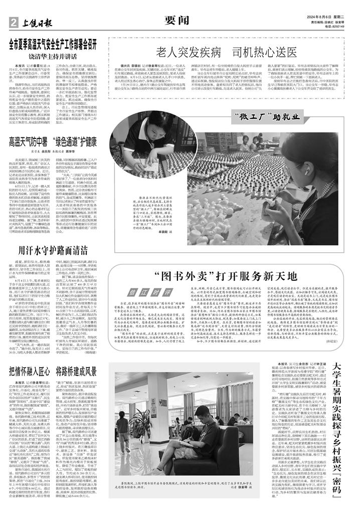 【星空(中国)】把情怀融入匠心 将路桥建成风景